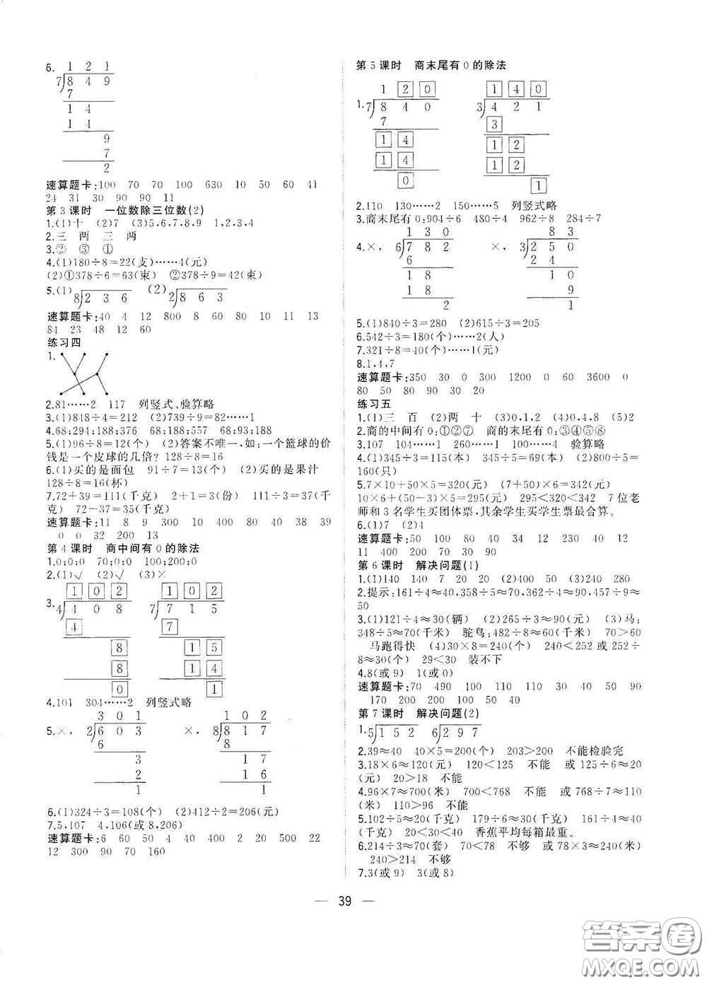 廣西師范大學(xué)出版社2021年維宇文化課堂小作業(yè)三年級(jí)數(shù)學(xué)下冊(cè)人教版答案