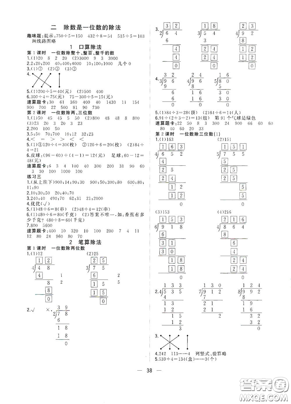 廣西師范大學(xué)出版社2021年維宇文化課堂小作業(yè)三年級(jí)數(shù)學(xué)下冊(cè)人教版答案