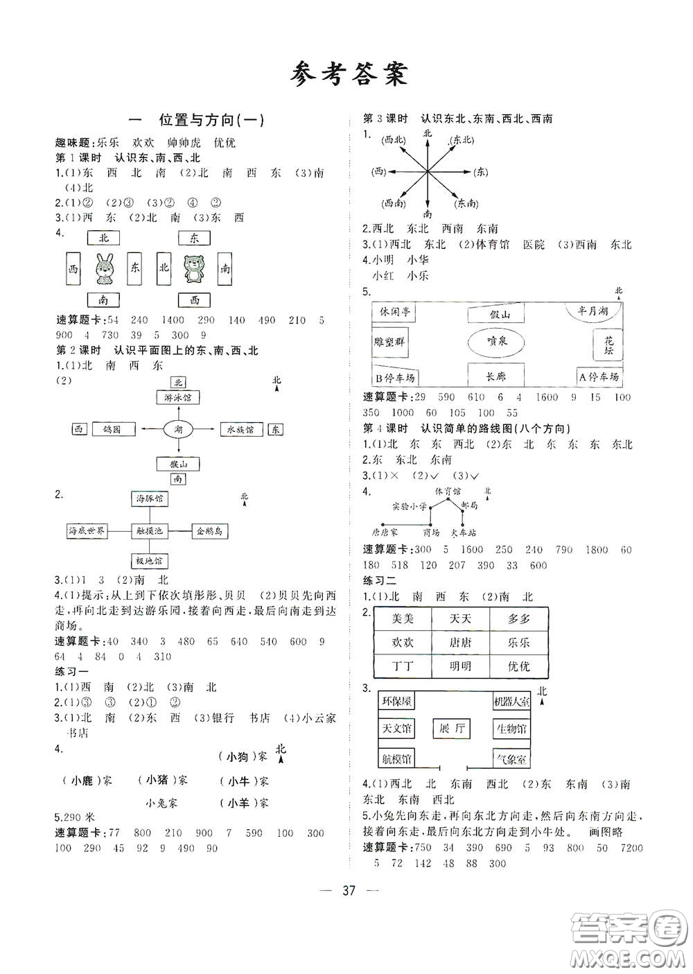 廣西師范大學(xué)出版社2021年維宇文化課堂小作業(yè)三年級(jí)數(shù)學(xué)下冊(cè)人教版答案