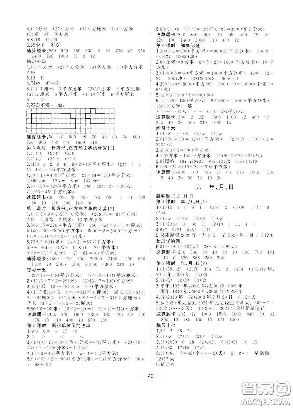 廣西師范大學(xué)出版社2021年維宇文化課堂小作業(yè)三年級(jí)數(shù)學(xué)下冊(cè)人教版答案