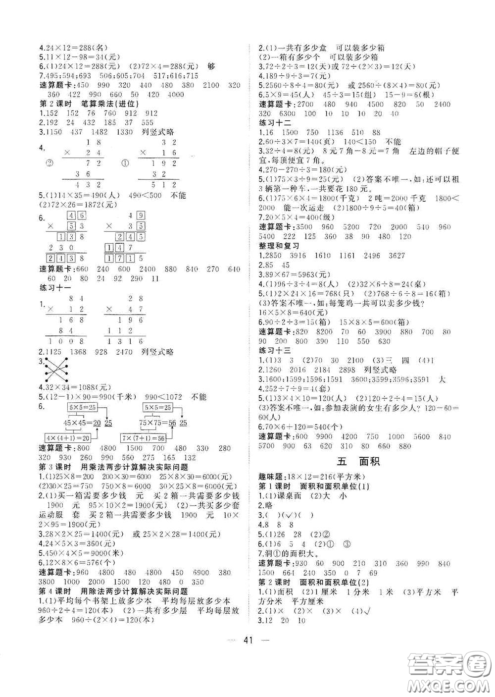廣西師范大學(xué)出版社2021年維宇文化課堂小作業(yè)三年級(jí)數(shù)學(xué)下冊(cè)人教版答案
