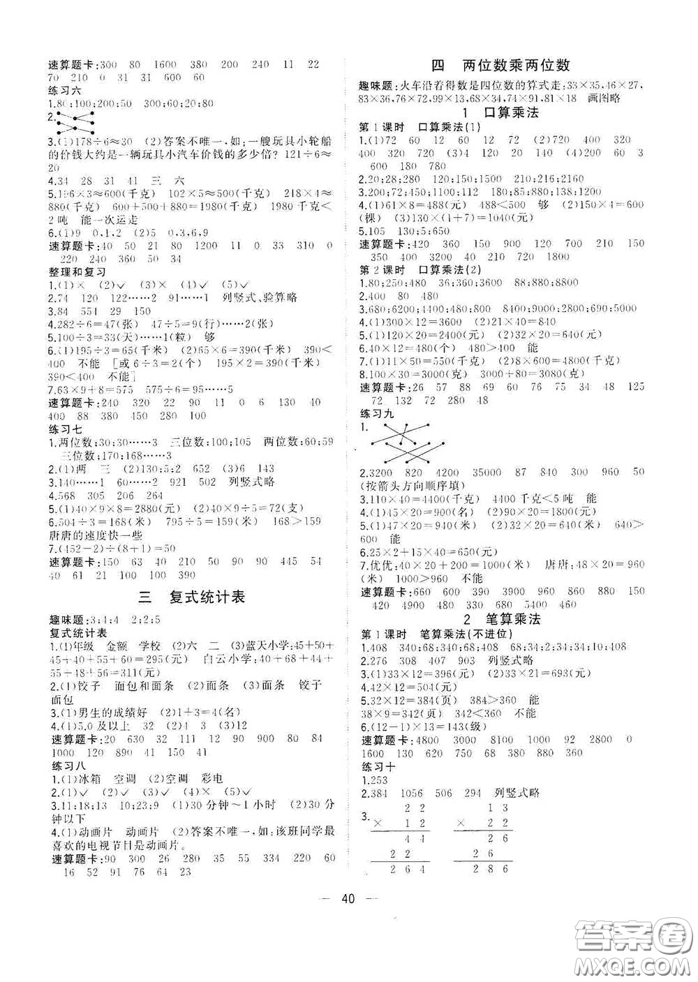 廣西師范大學(xué)出版社2021年維宇文化課堂小作業(yè)三年級(jí)數(shù)學(xué)下冊(cè)人教版答案