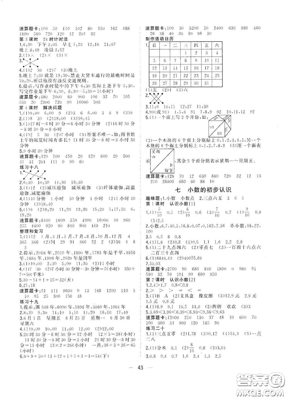 廣西師范大學(xué)出版社2021年維宇文化課堂小作業(yè)三年級(jí)數(shù)學(xué)下冊(cè)人教版答案