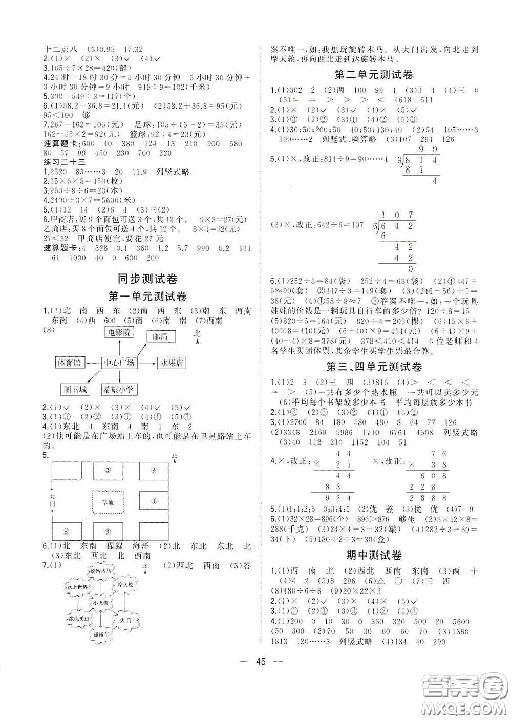 廣西師范大學(xué)出版社2021年維宇文化課堂小作業(yè)三年級(jí)數(shù)學(xué)下冊(cè)人教版答案