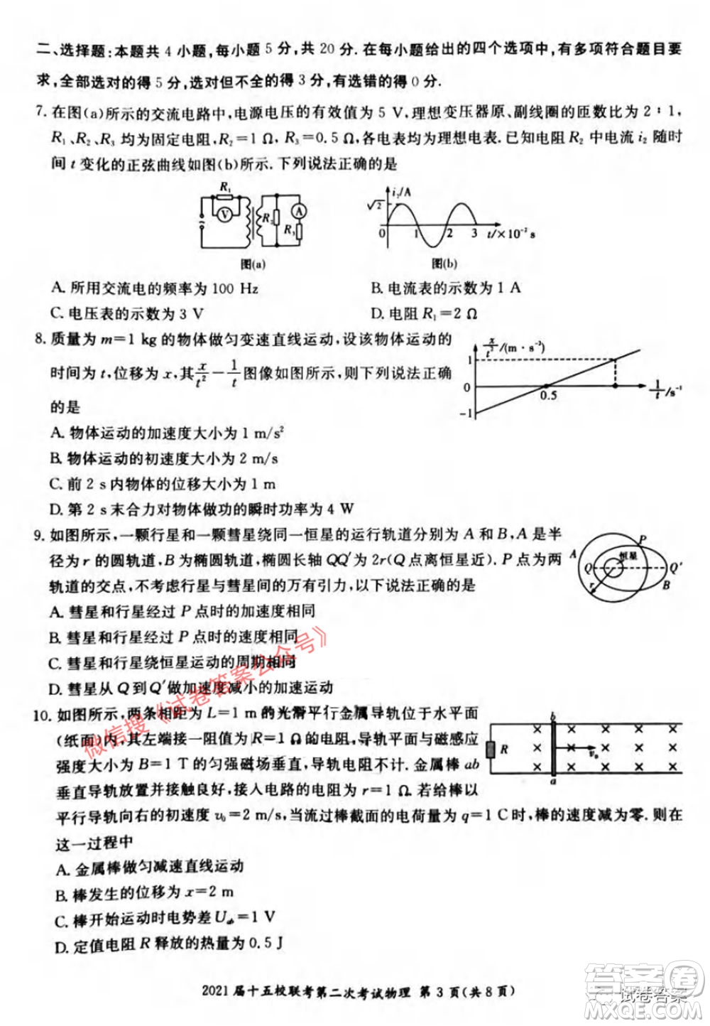 2021屆長郡十五校高三聯(lián)考第二次考試物理試卷及答案