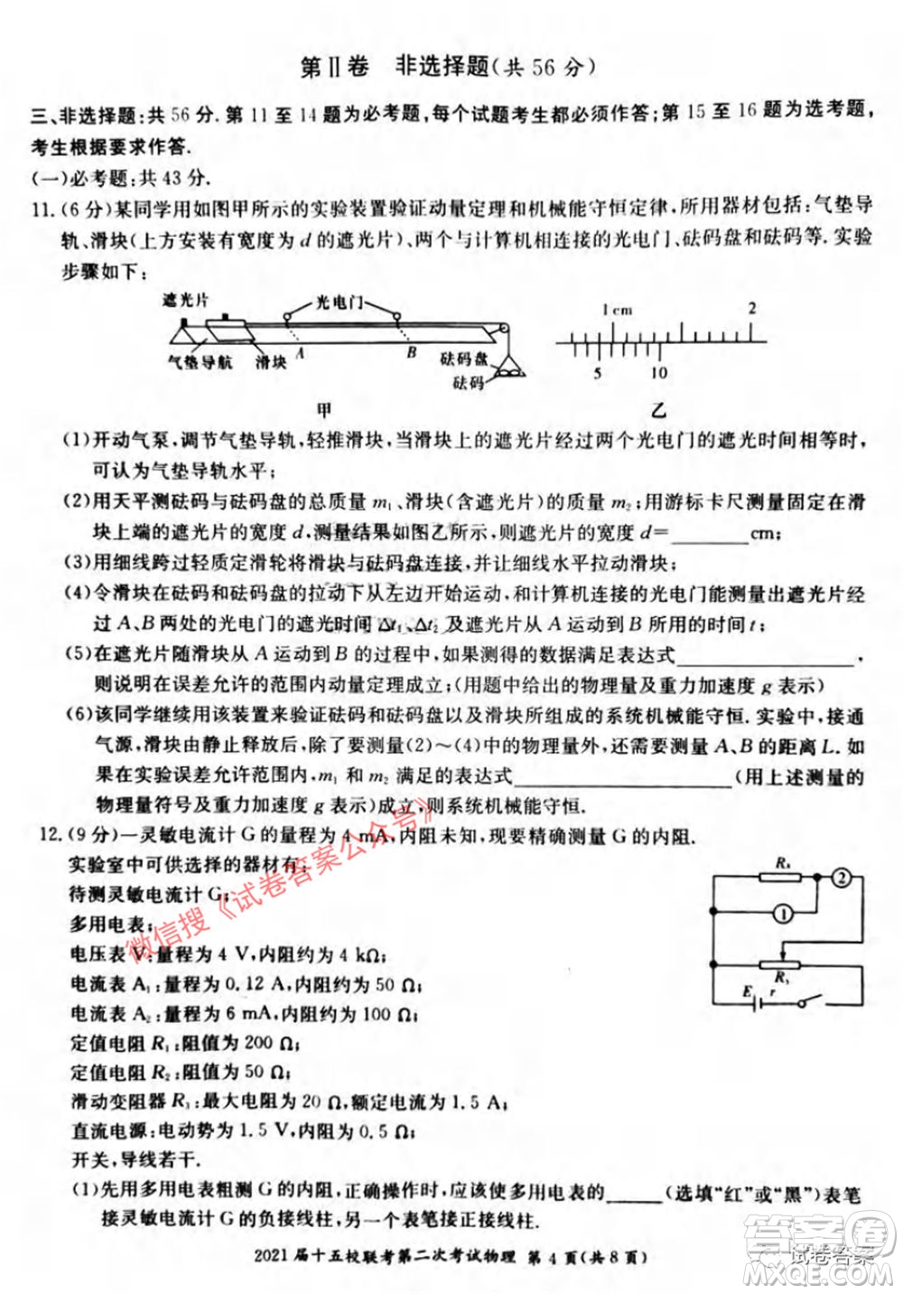 2021屆長郡十五校高三聯(lián)考第二次考試物理試卷及答案