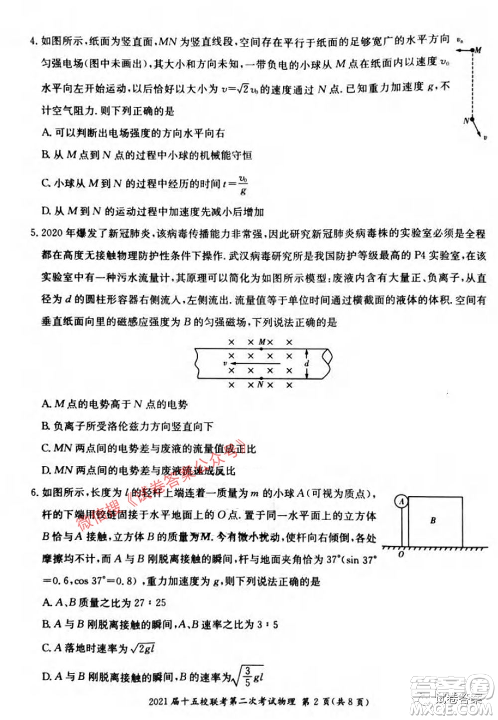 2021屆長郡十五校高三聯(lián)考第二次考試物理試卷及答案