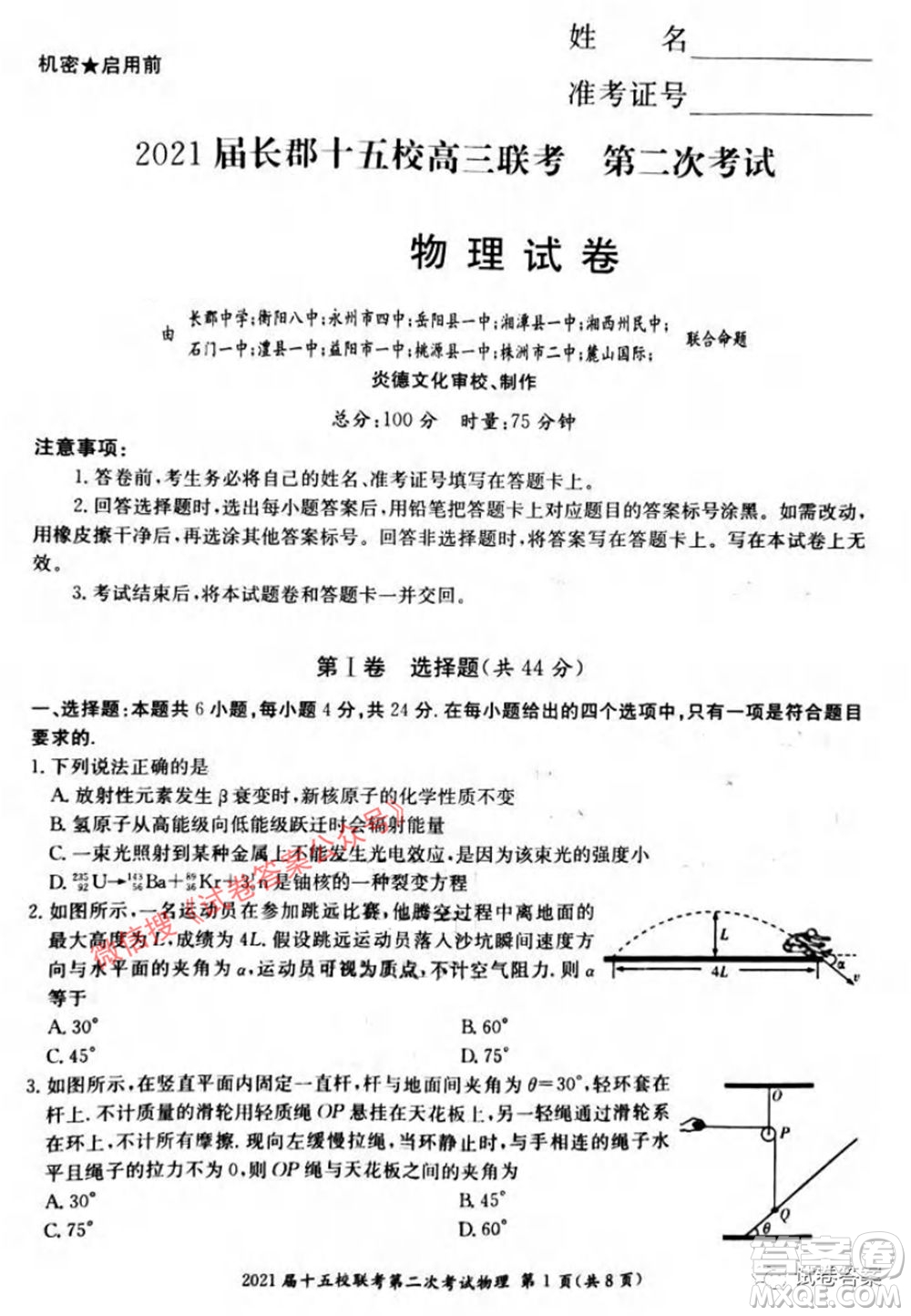 2021屆長郡十五校高三聯(lián)考第二次考試物理試卷及答案