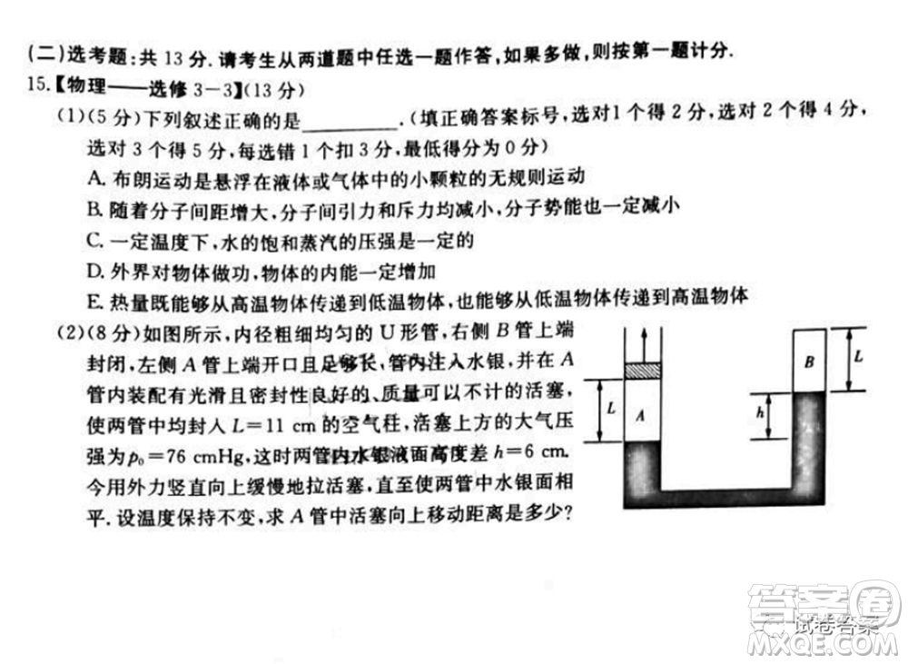 2021屆長郡十五校高三聯(lián)考第二次考試物理試卷及答案
