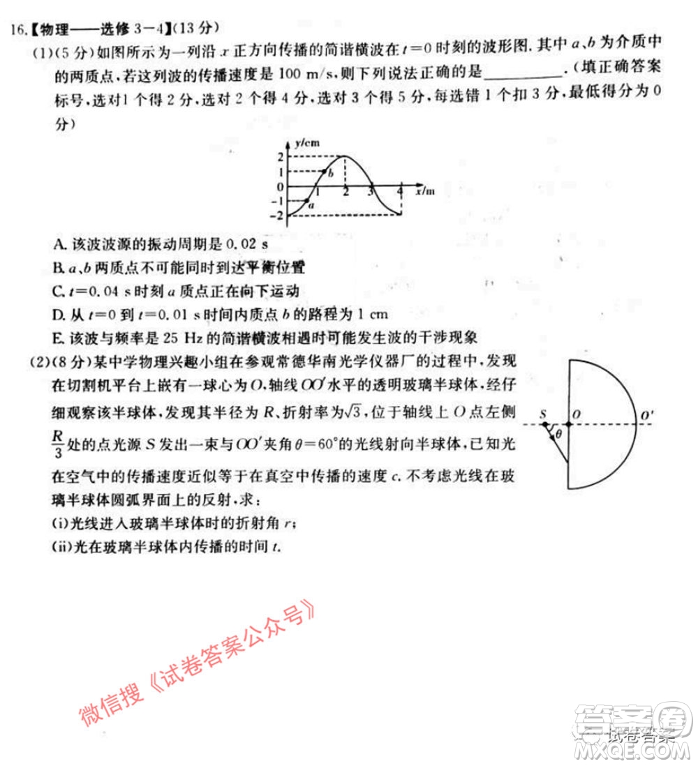 2021屆長郡十五校高三聯(lián)考第二次考試物理試卷及答案