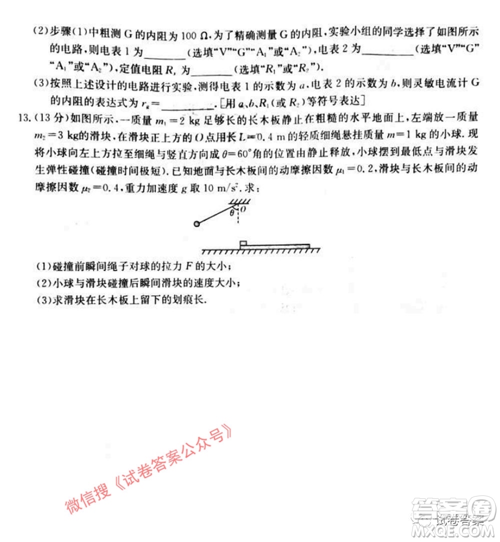 2021屆長郡十五校高三聯(lián)考第二次考試物理試卷及答案
