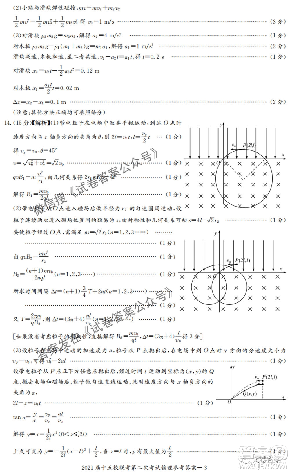 2021屆長郡十五校高三聯(lián)考第二次考試物理試卷及答案