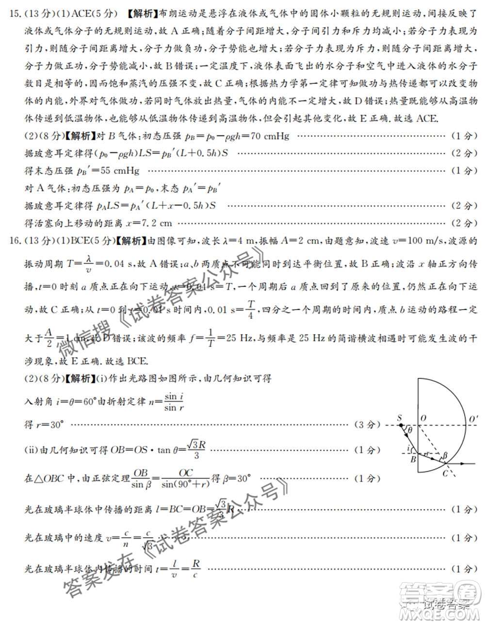 2021屆長郡十五校高三聯(lián)考第二次考試物理試卷及答案