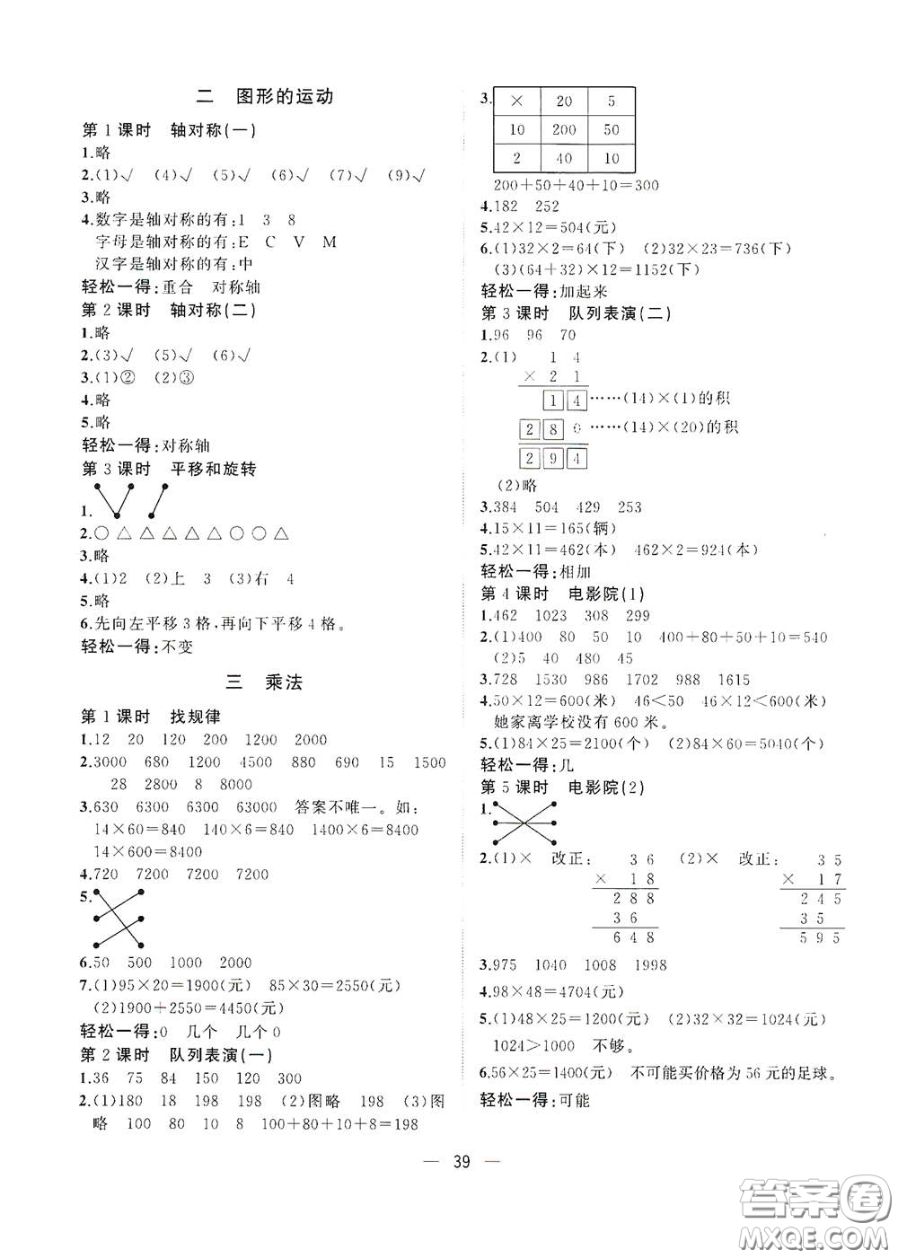 廣西師范大學(xué)出版社2021年維宇文化課堂小作業(yè)三年級(jí)數(shù)學(xué)下冊(cè)北師大版答案