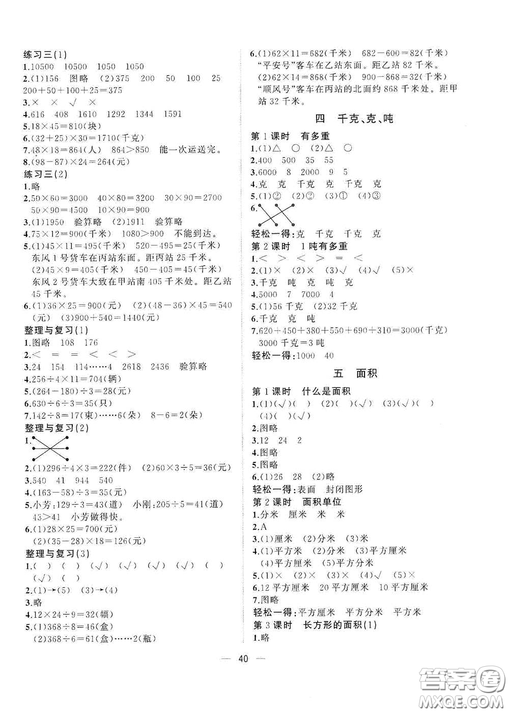 廣西師范大學(xué)出版社2021年維宇文化課堂小作業(yè)三年級(jí)數(shù)學(xué)下冊(cè)北師大版答案