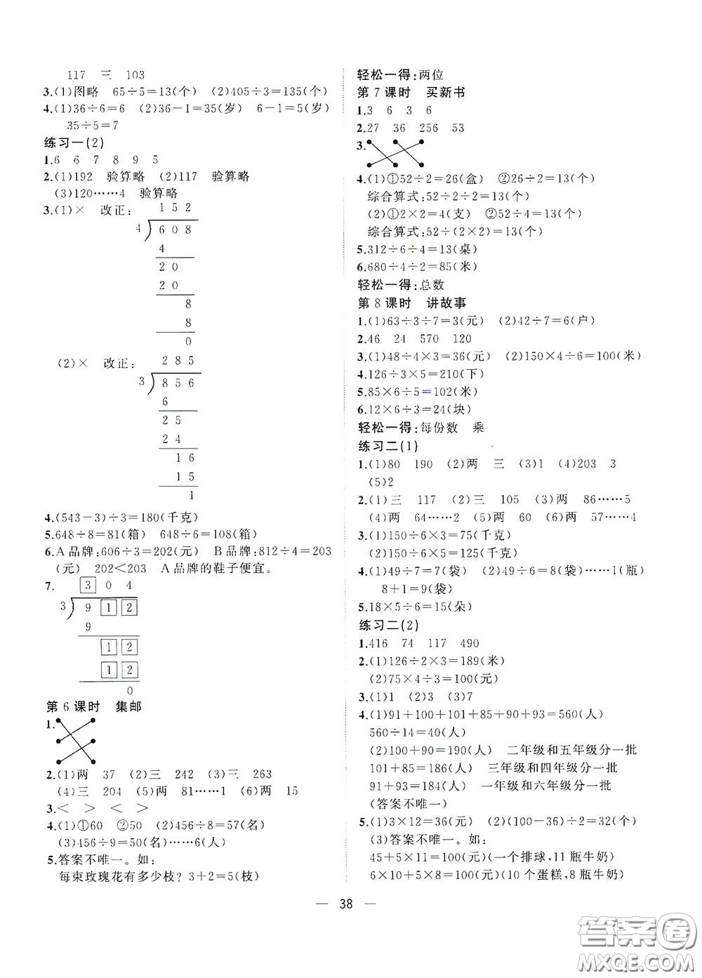 廣西師范大學(xué)出版社2021年維宇文化課堂小作業(yè)三年級(jí)數(shù)學(xué)下冊(cè)北師大版答案
