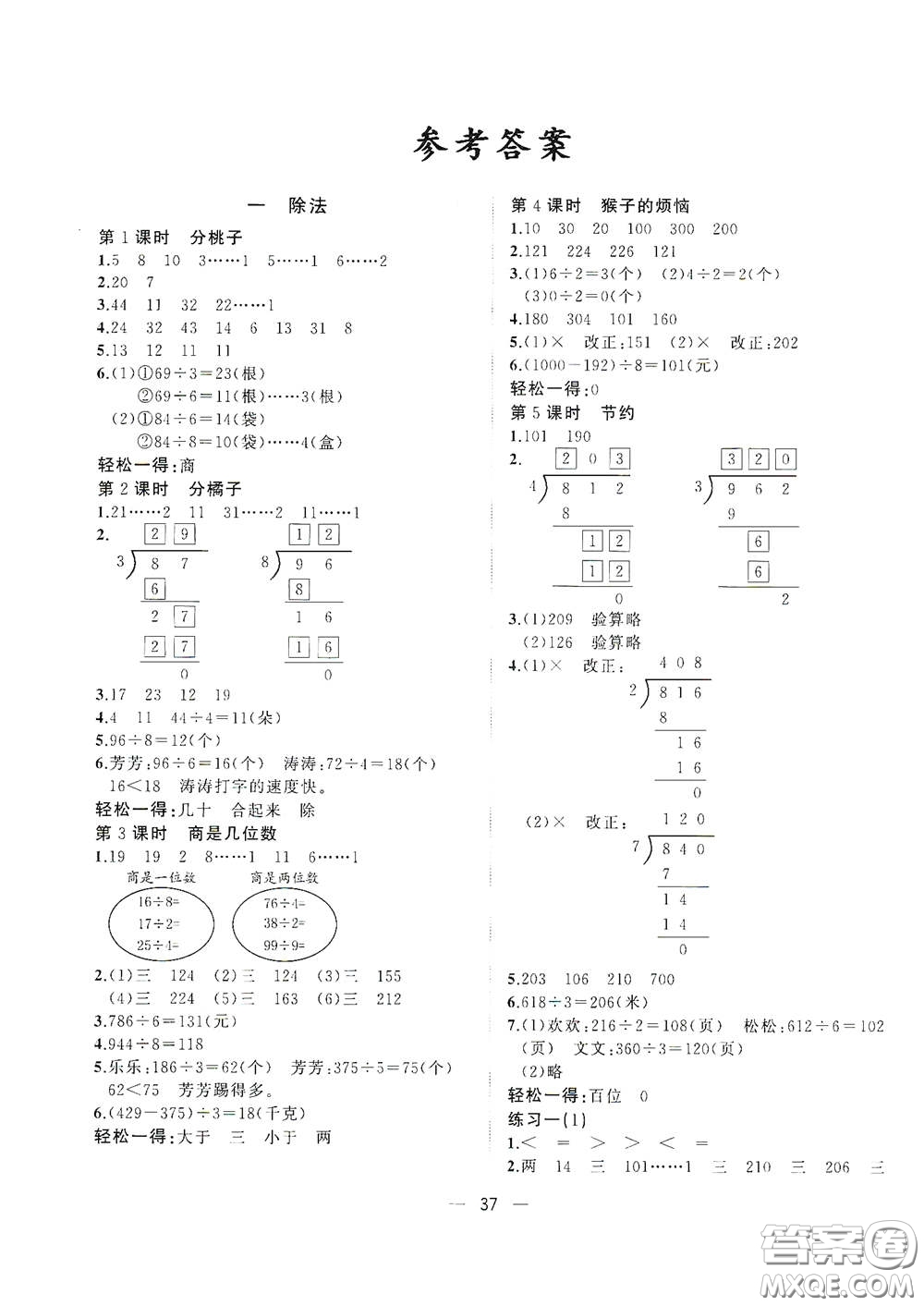 廣西師范大學(xué)出版社2021年維宇文化課堂小作業(yè)三年級(jí)數(shù)學(xué)下冊(cè)北師大版答案