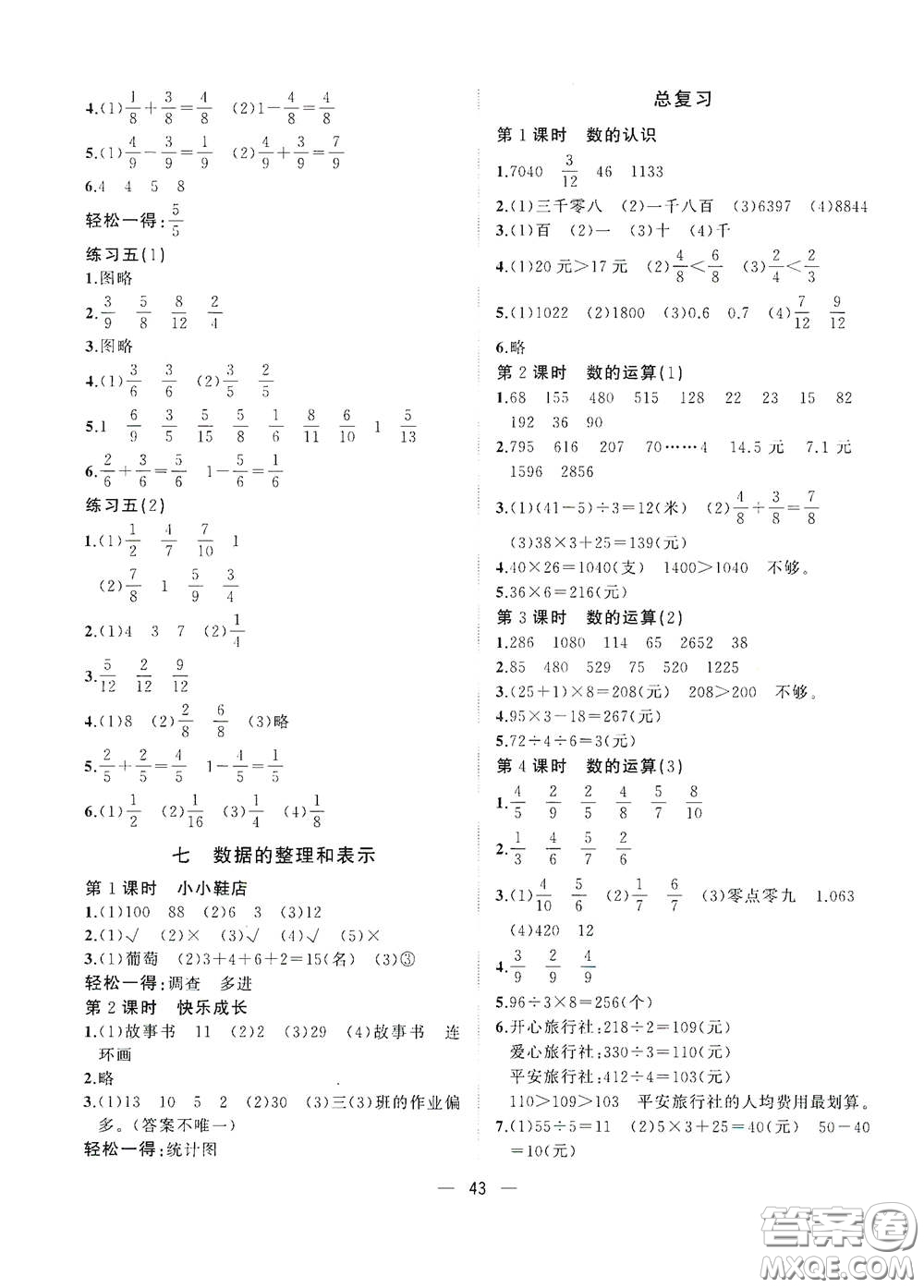 廣西師范大學(xué)出版社2021年維宇文化課堂小作業(yè)三年級(jí)數(shù)學(xué)下冊(cè)北師大版答案