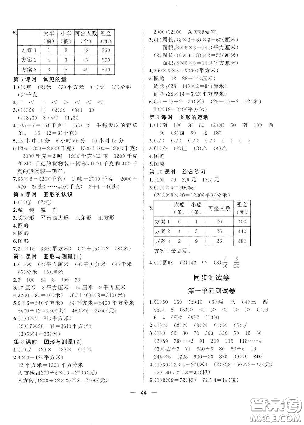 廣西師范大學(xué)出版社2021年維宇文化課堂小作業(yè)三年級(jí)數(shù)學(xué)下冊(cè)北師大版答案