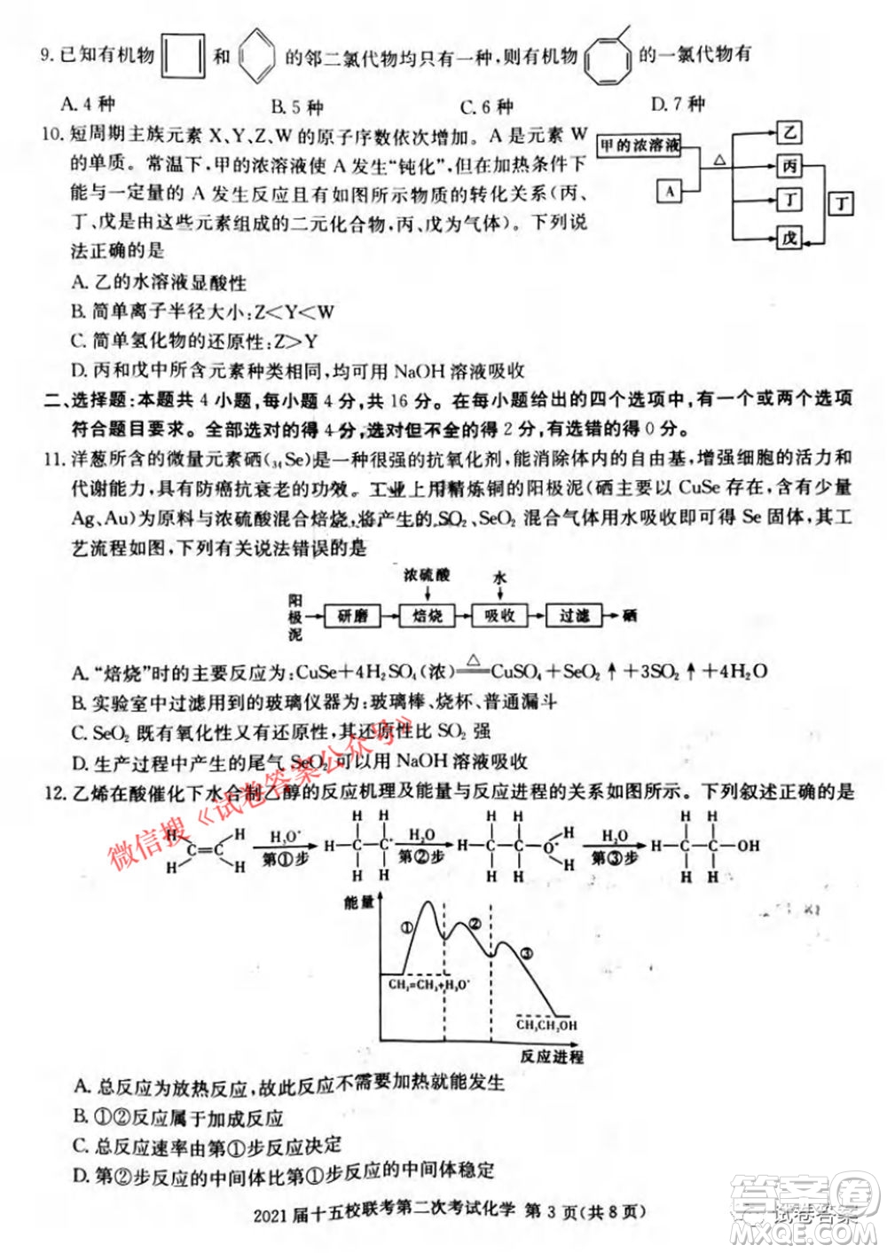 2021屆長(zhǎng)郡十五校高三聯(lián)考第二次考試化學(xué)試卷及答案