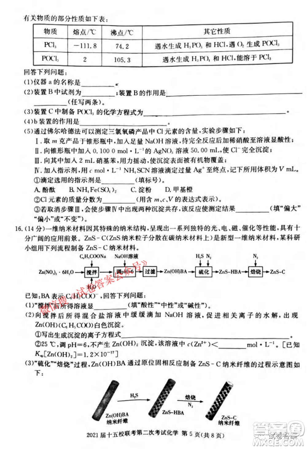 2021屆長(zhǎng)郡十五校高三聯(lián)考第二次考試化學(xué)試卷及答案