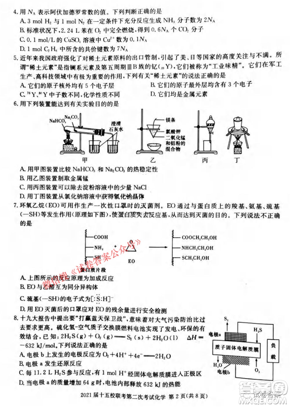 2021屆長(zhǎng)郡十五校高三聯(lián)考第二次考試化學(xué)試卷及答案