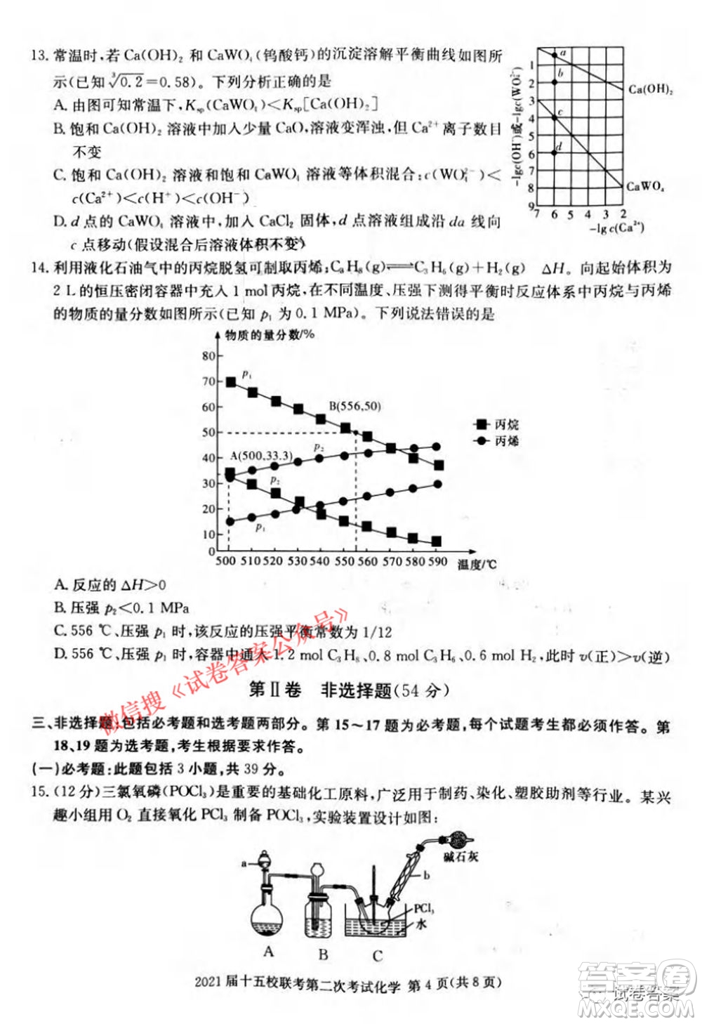 2021屆長(zhǎng)郡十五校高三聯(lián)考第二次考試化學(xué)試卷及答案