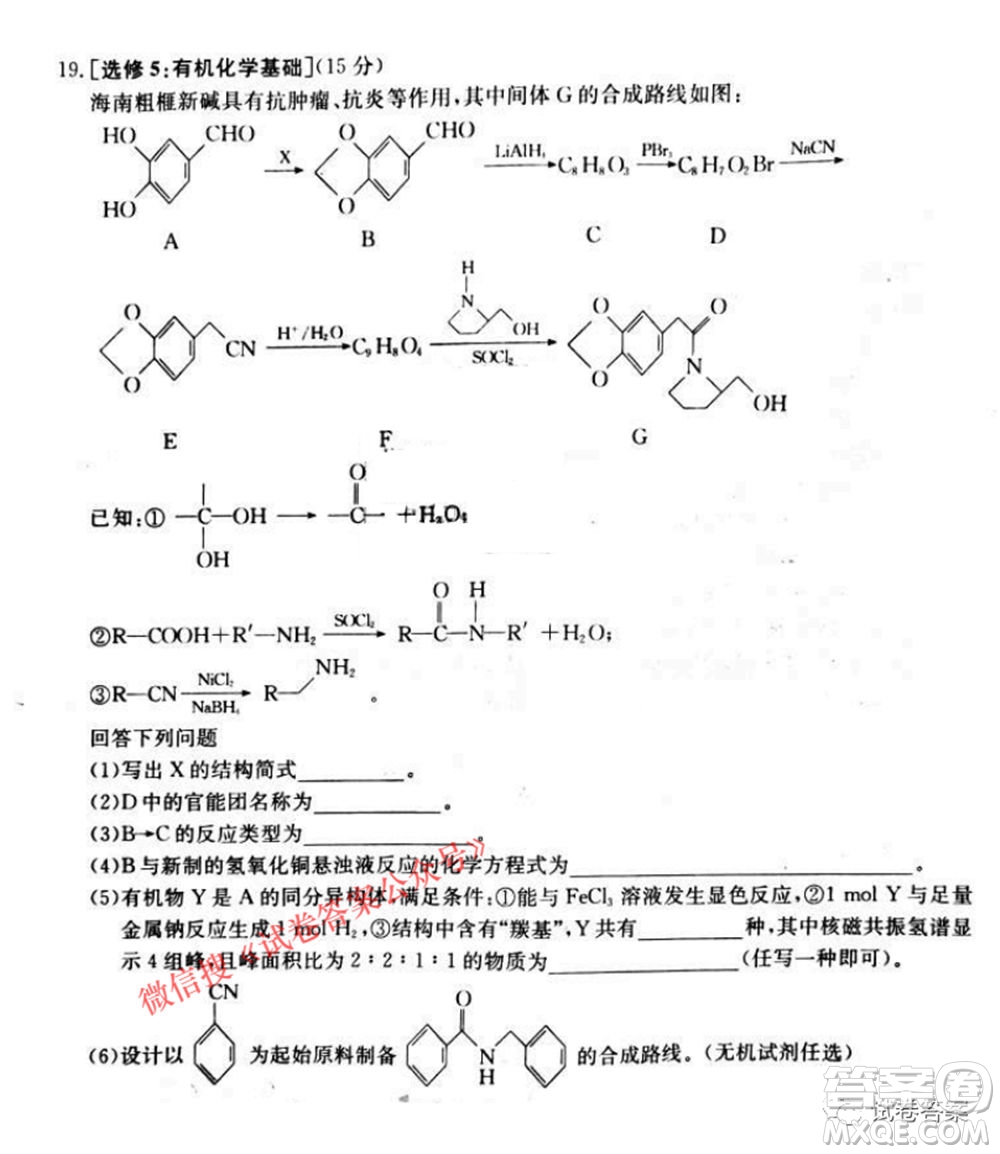 2021屆長(zhǎng)郡十五校高三聯(lián)考第二次考試化學(xué)試卷及答案