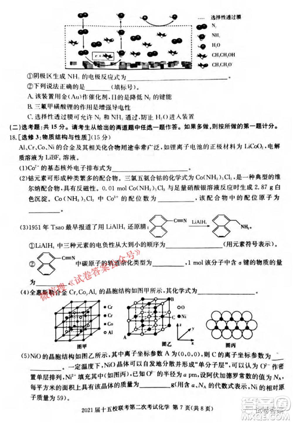 2021屆長(zhǎng)郡十五校高三聯(lián)考第二次考試化學(xué)試卷及答案