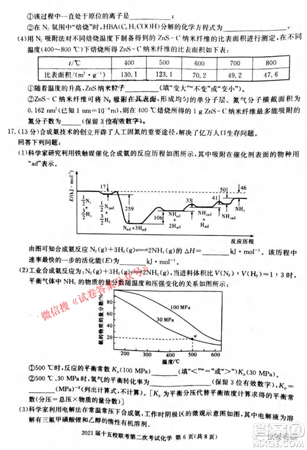 2021屆長(zhǎng)郡十五校高三聯(lián)考第二次考試化學(xué)試卷及答案