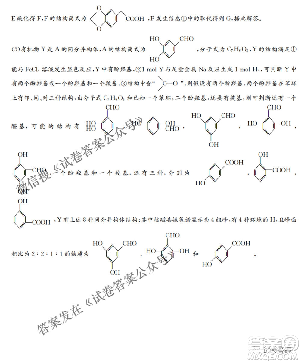2021屆長(zhǎng)郡十五校高三聯(lián)考第二次考試化學(xué)試卷及答案