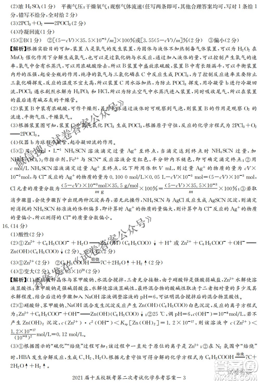 2021屆長(zhǎng)郡十五校高三聯(lián)考第二次考試化學(xué)試卷及答案