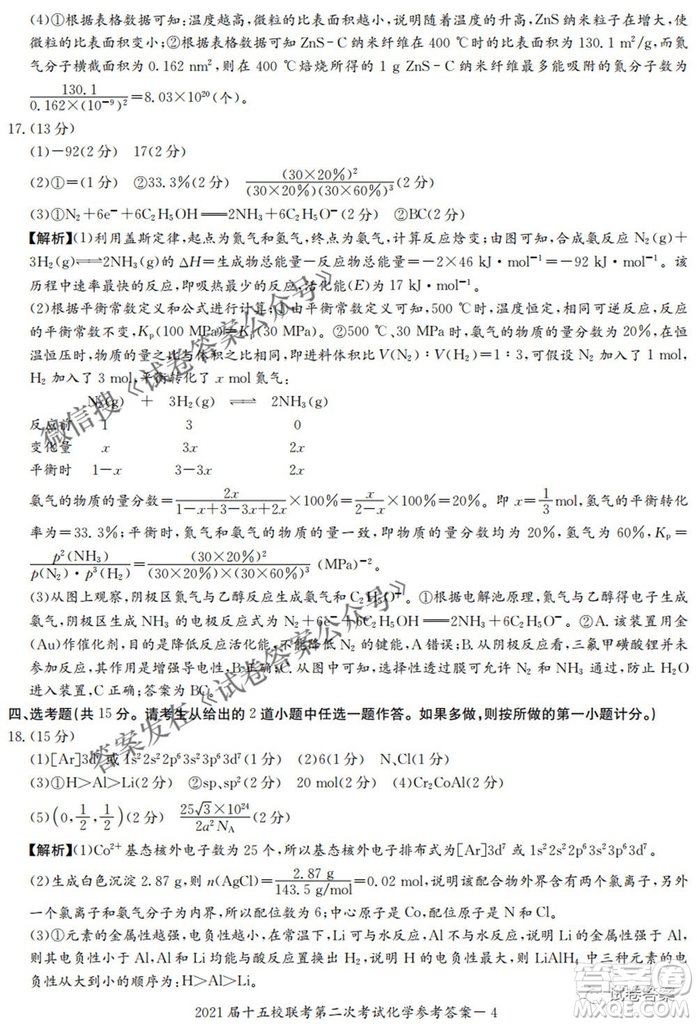 2021屆長(zhǎng)郡十五校高三聯(lián)考第二次考試化學(xué)試卷及答案
