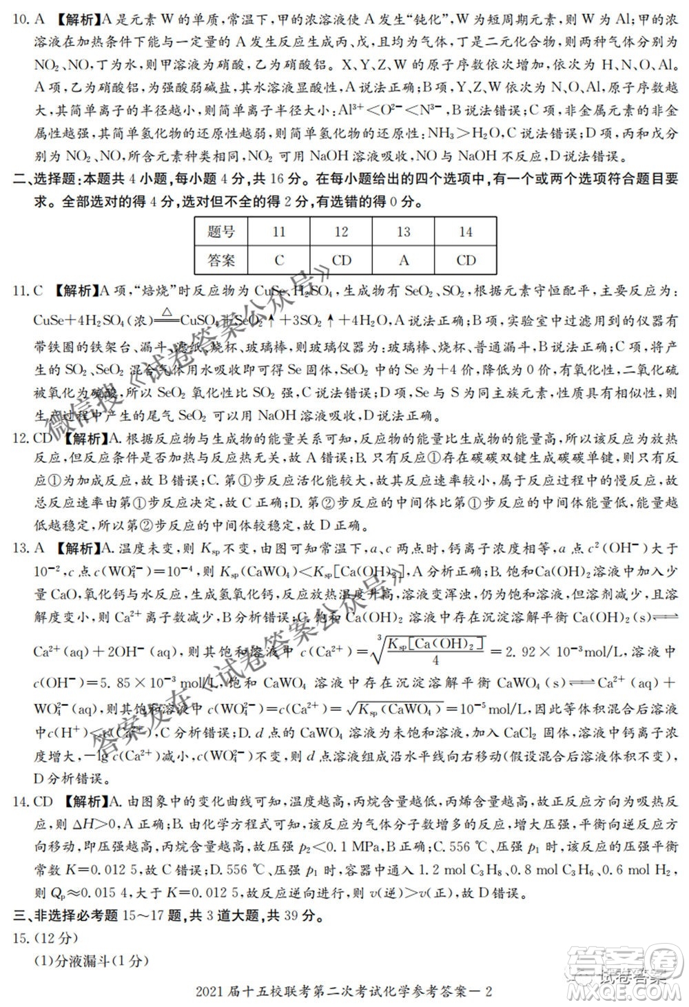 2021屆長(zhǎng)郡十五校高三聯(lián)考第二次考試化學(xué)試卷及答案