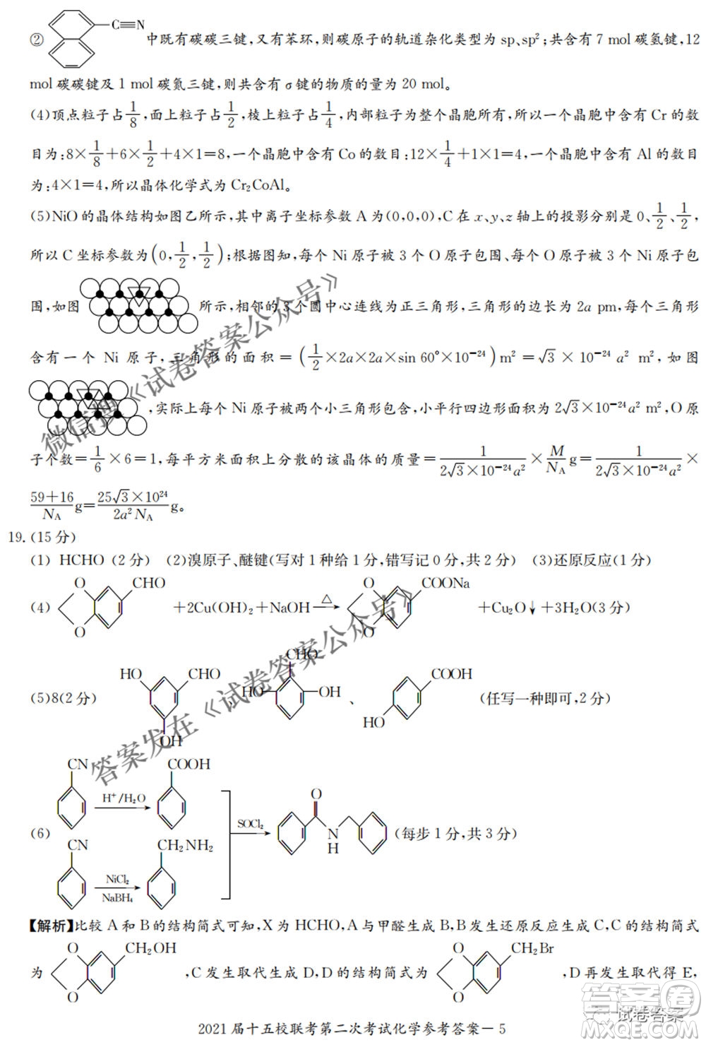 2021屆長(zhǎng)郡十五校高三聯(lián)考第二次考試化學(xué)試卷及答案