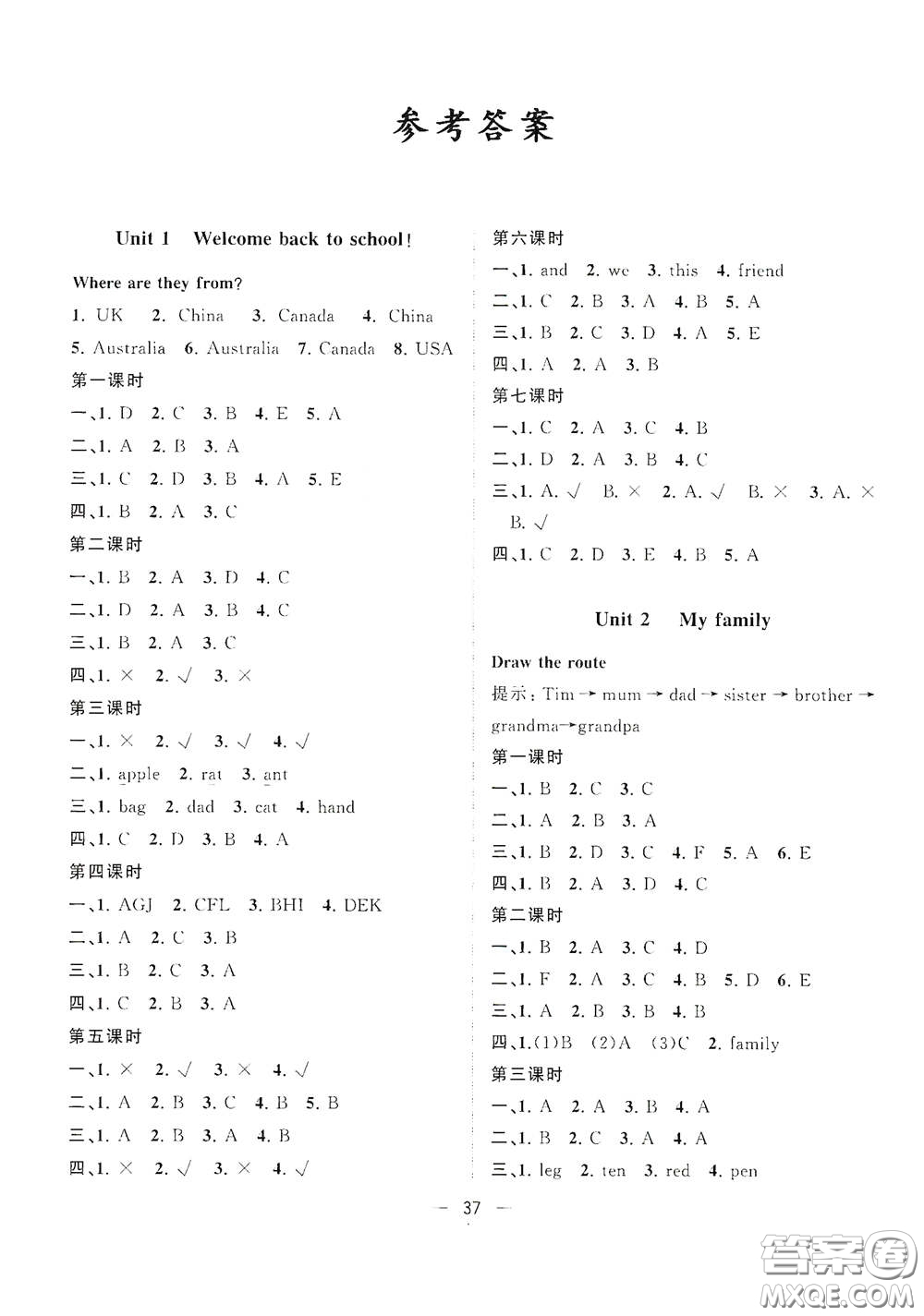 廣西師范大學(xué)出版社2021年維宇文化課堂小作業(yè)三年級(jí)英語下冊(cè)人教版答案