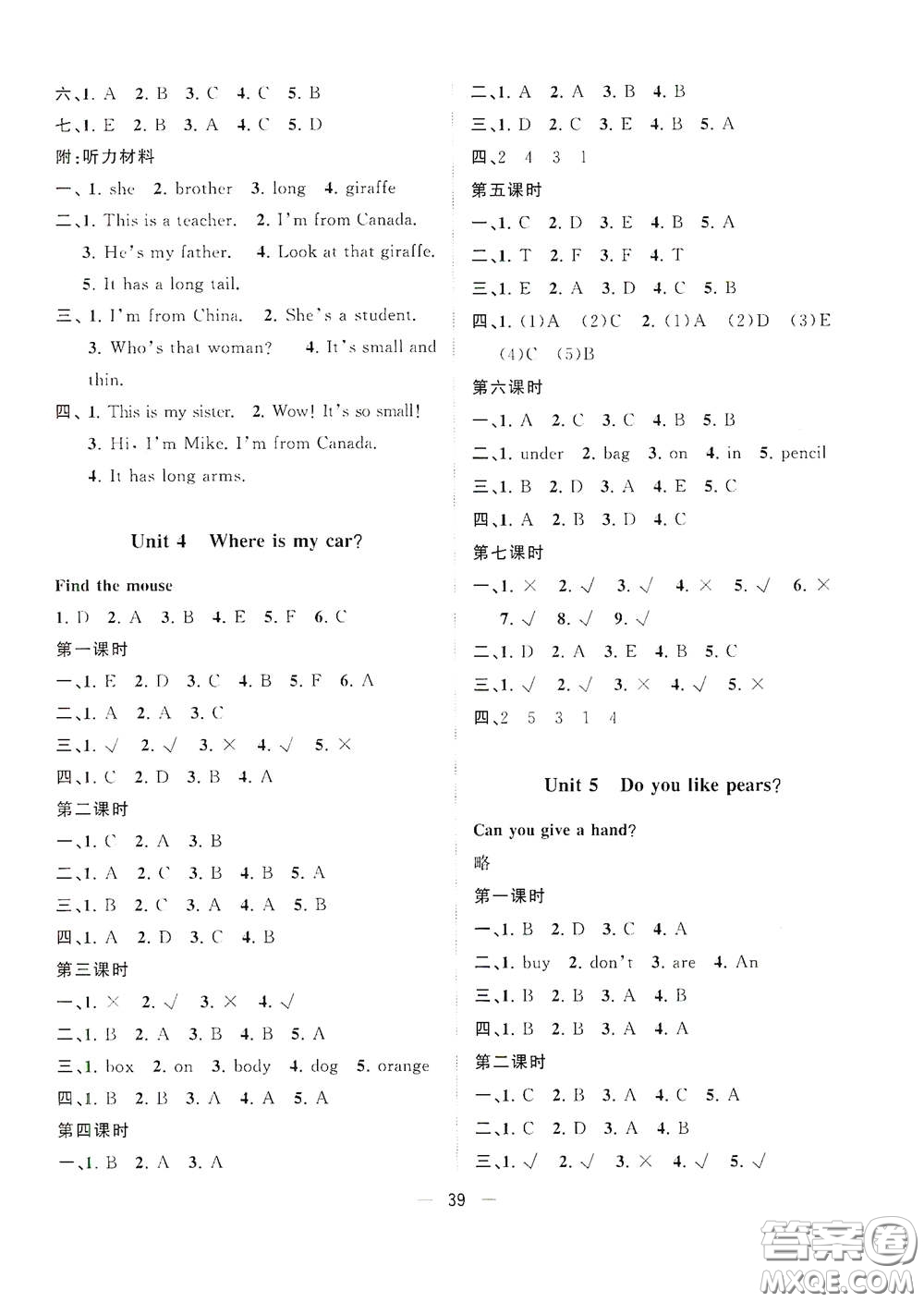 廣西師范大學(xué)出版社2021年維宇文化課堂小作業(yè)三年級(jí)英語下冊(cè)人教版答案