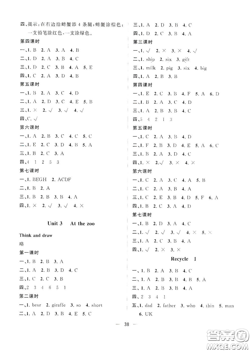 廣西師范大學(xué)出版社2021年維宇文化課堂小作業(yè)三年級(jí)英語下冊(cè)人教版答案
