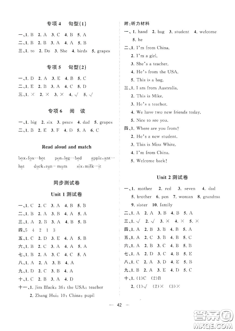 廣西師范大學(xué)出版社2021年維宇文化課堂小作業(yè)三年級(jí)英語下冊(cè)人教版答案