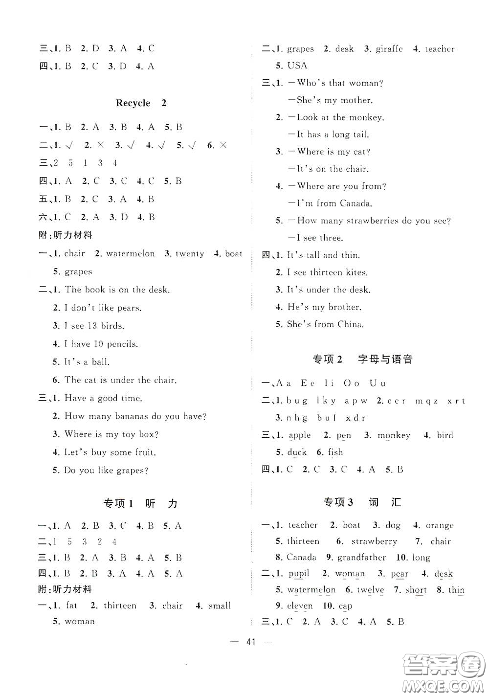 廣西師范大學(xué)出版社2021年維宇文化課堂小作業(yè)三年級(jí)英語下冊(cè)人教版答案