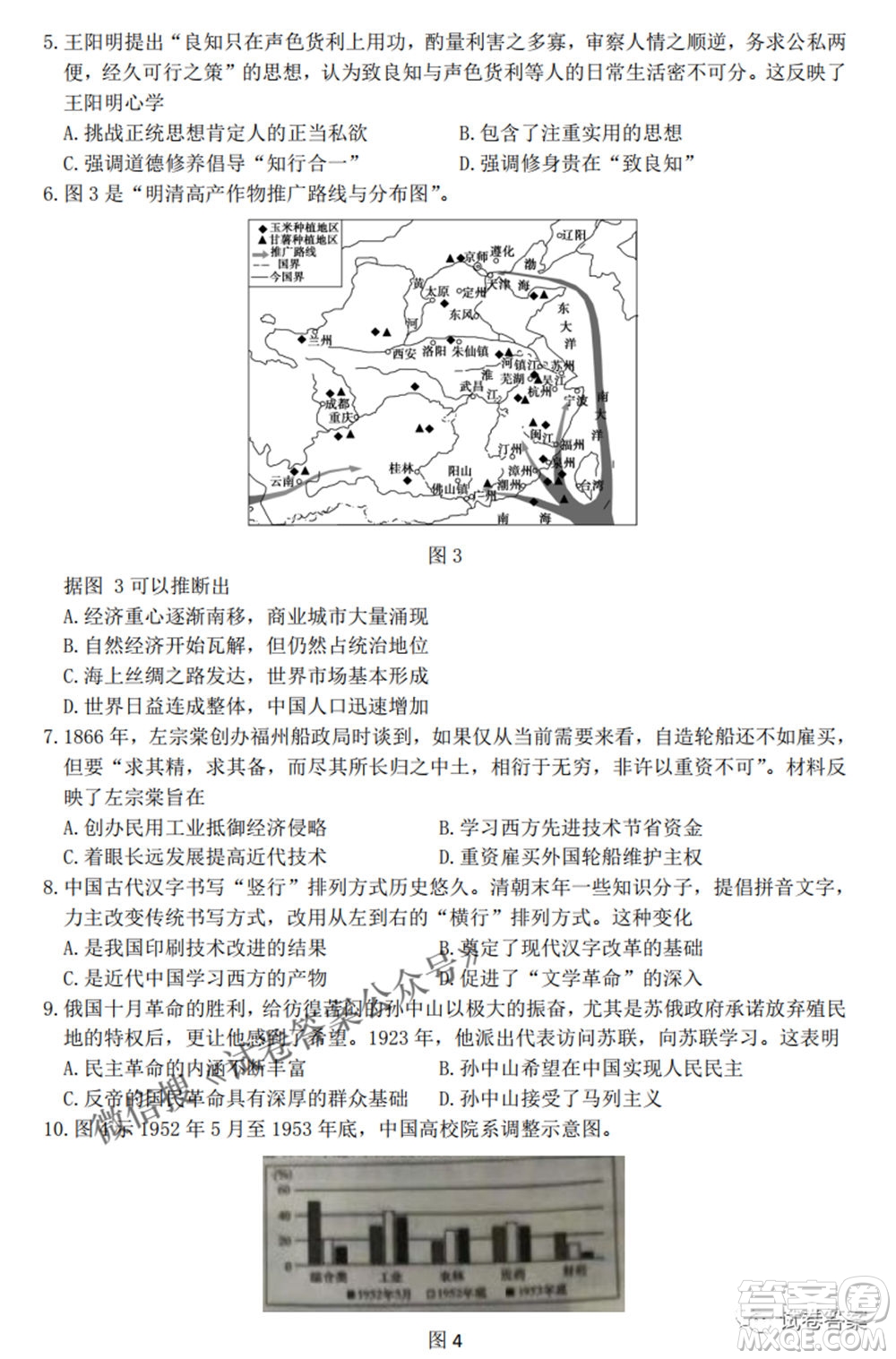2021屆長郡十五校高三聯(lián)考第二次考試歷史試卷及答案