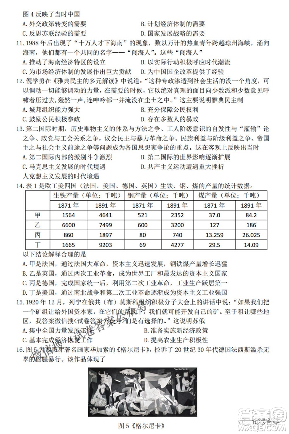 2021屆長郡十五校高三聯(lián)考第二次考試歷史試卷及答案