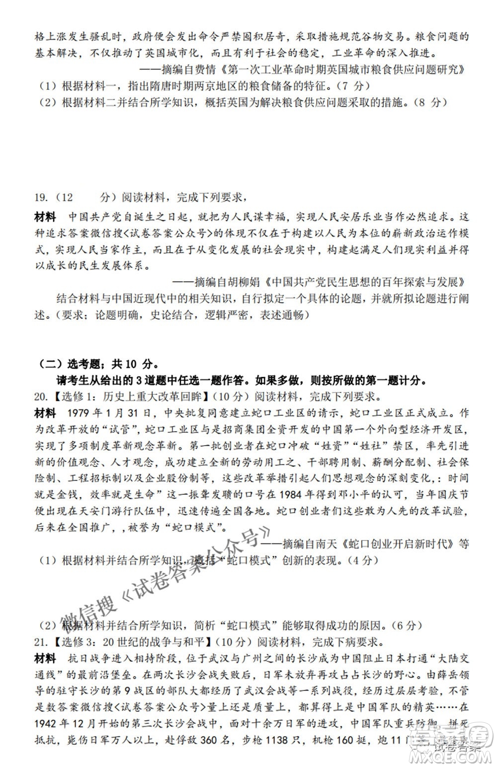 2021屆長郡十五校高三聯(lián)考第二次考試歷史試卷及答案