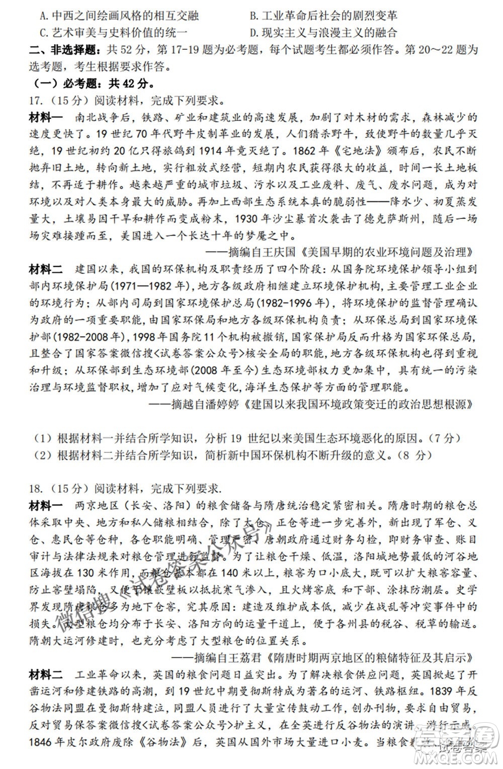 2021屆長郡十五校高三聯(lián)考第二次考試歷史試卷及答案