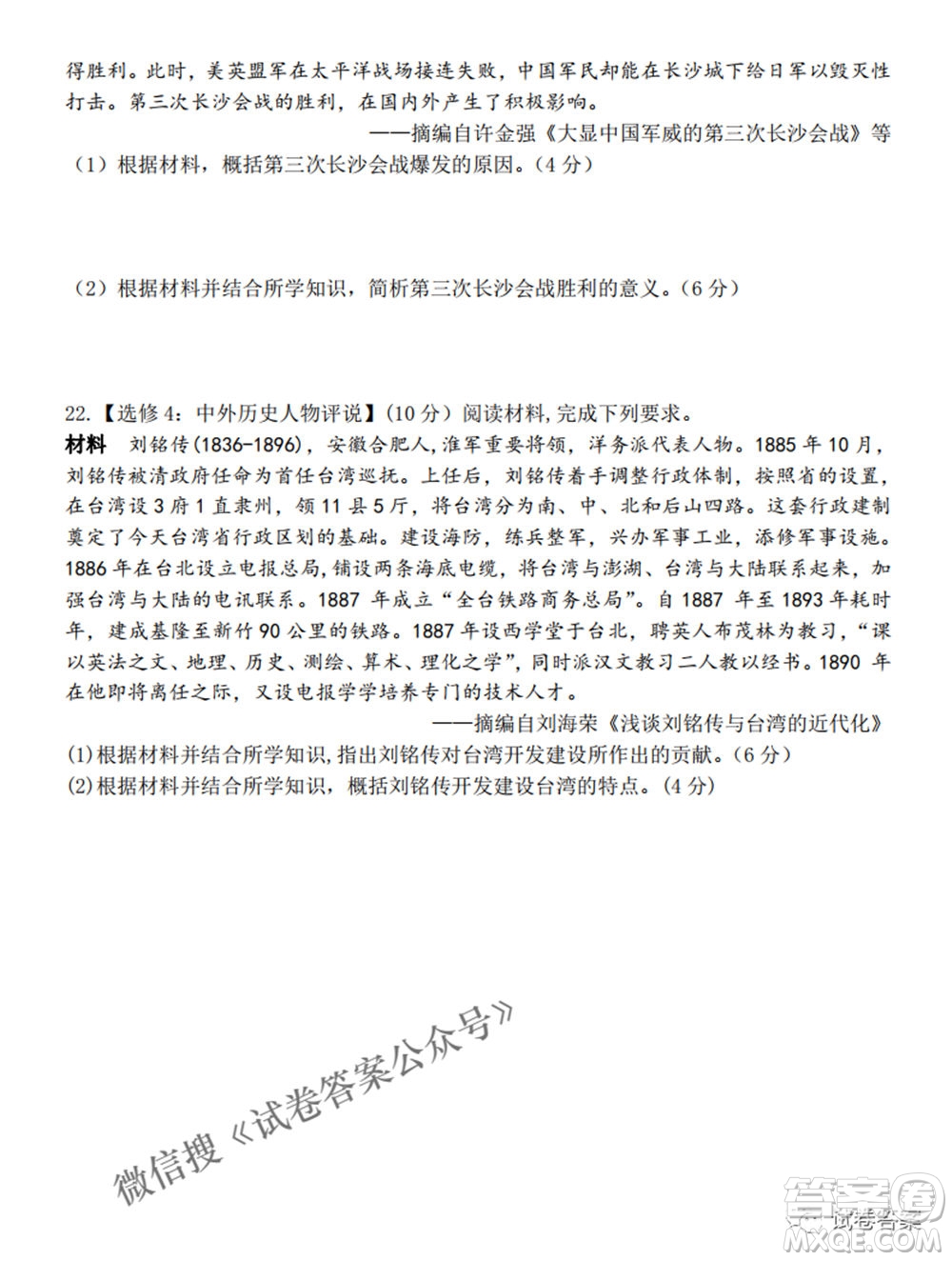 2021屆長郡十五校高三聯(lián)考第二次考試歷史試卷及答案