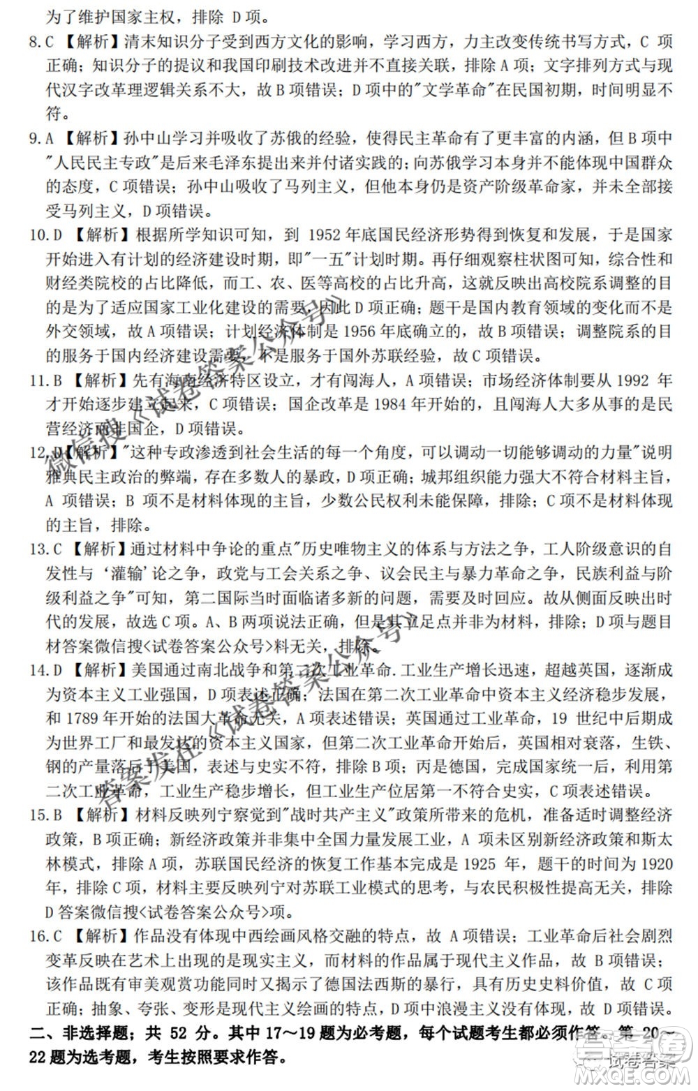 2021屆長郡十五校高三聯(lián)考第二次考試歷史試卷及答案