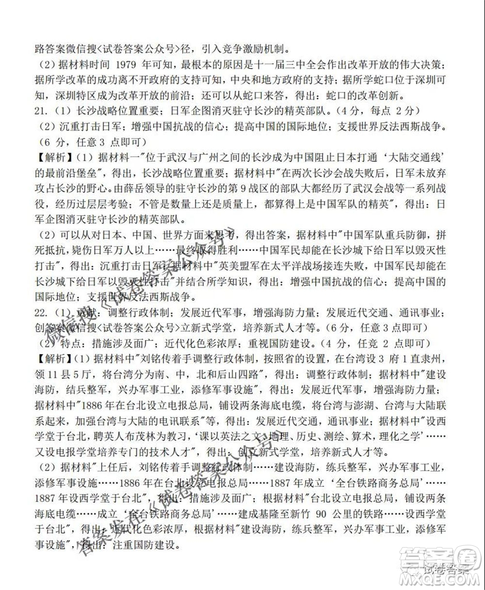 2021屆長郡十五校高三聯(lián)考第二次考試歷史試卷及答案