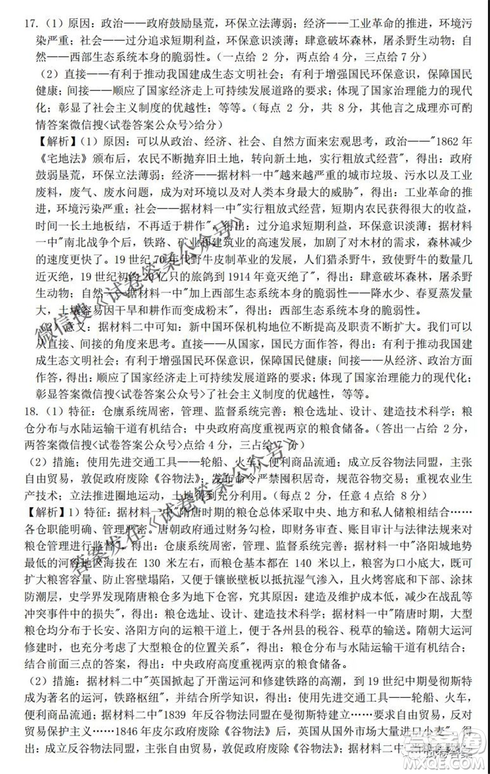 2021屆長郡十五校高三聯(lián)考第二次考試歷史試卷及答案