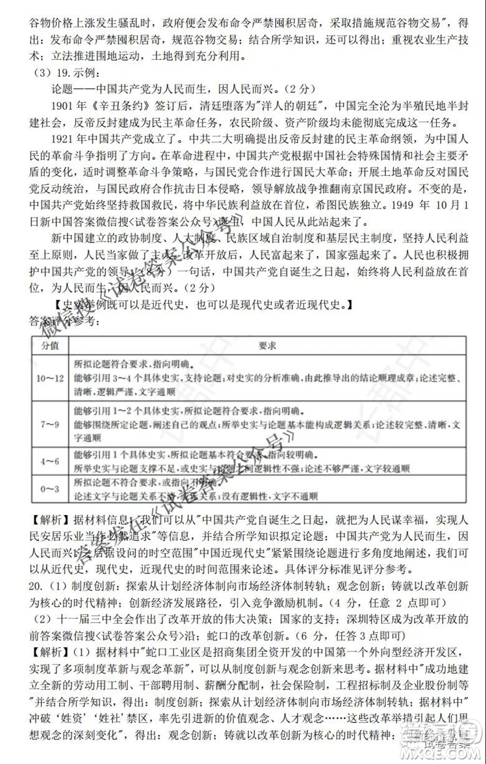 2021屆長郡十五校高三聯(lián)考第二次考試歷史試卷及答案