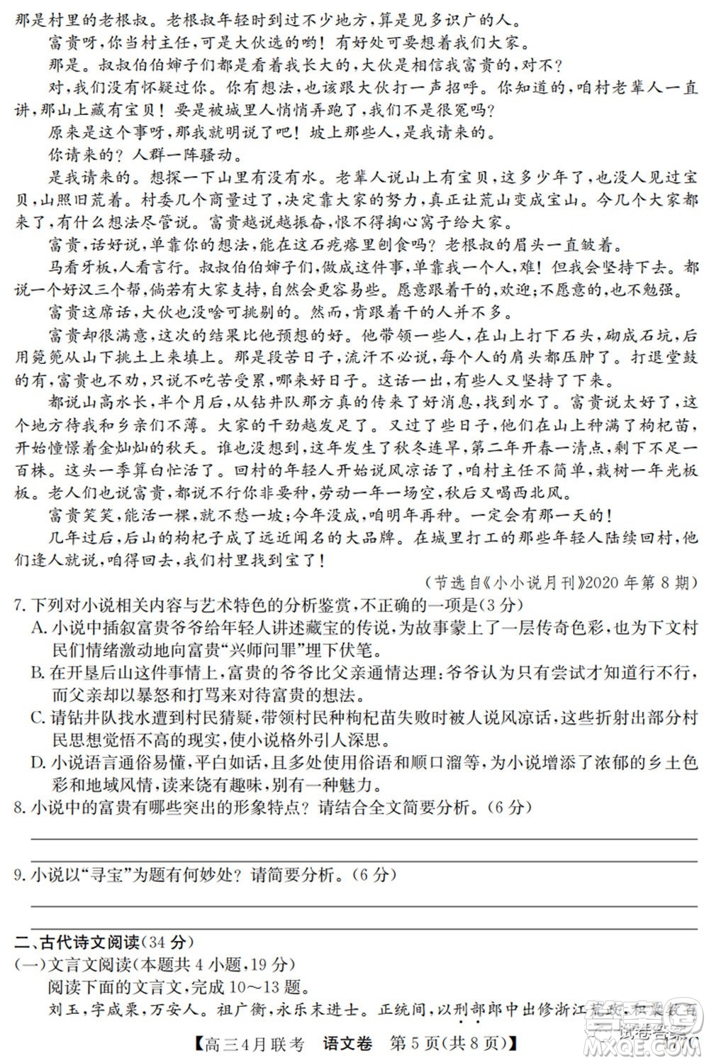 名校聯(lián)盟2020-2021學年高三4月聯(lián)考語文試題及答案